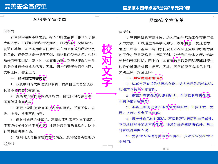 电子工业版（安徽）第三册信息技术 9.完善安全宣传单 课件（13ppt）