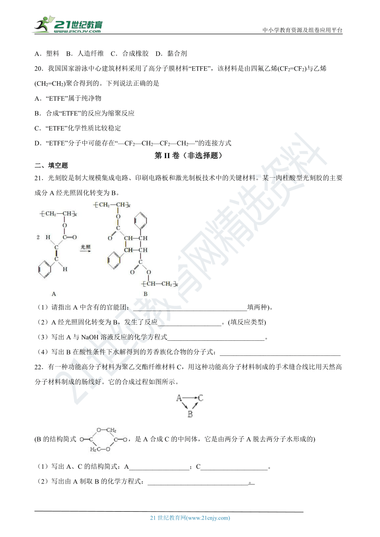 人教版高中化学 选修5  5.3功能高分子材料（解析版）