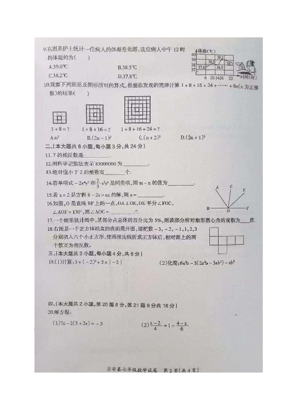 江西省吉安市吉安县2019-2020学年七年级上学期期末质量检测数学试题（图片版,含答案）