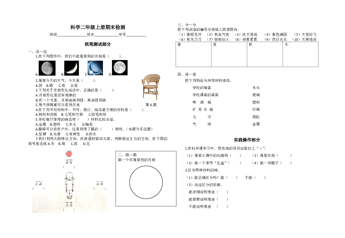 教科版科学二年级上册期末检测卷无答案