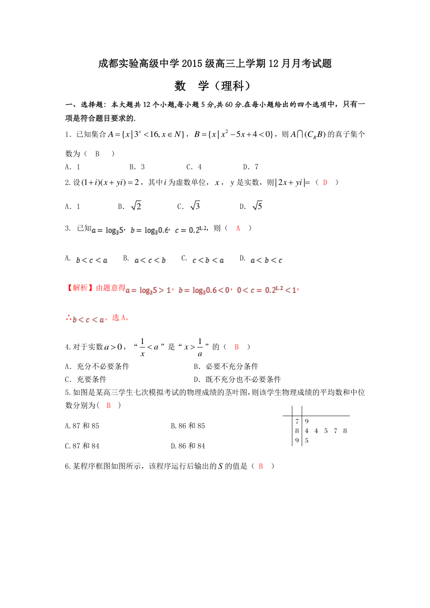 四川省成都实验高级中学2018届高三上学期12月月考数学（理）试题 Word版含解析