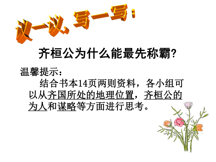 诸侯争霸和百家争鸣 课件