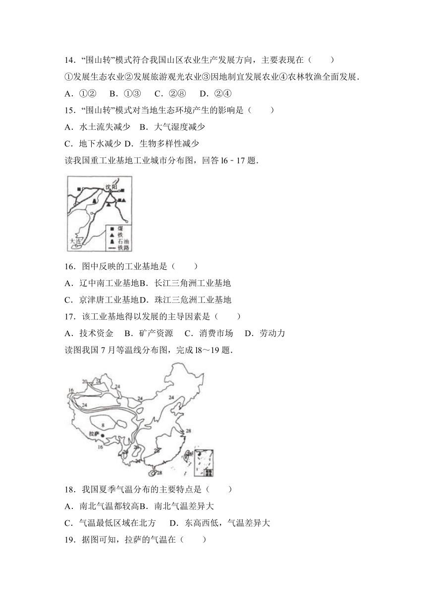 山东省济宁市微山县2016-2017学年八年级（上）期末地理试卷（解析版）