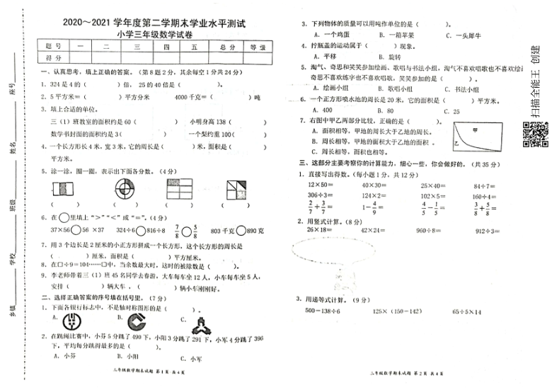 广东省惠州市惠阳区2020-2021学年第二学期三年级数学期末试题（扫描版，含答案）