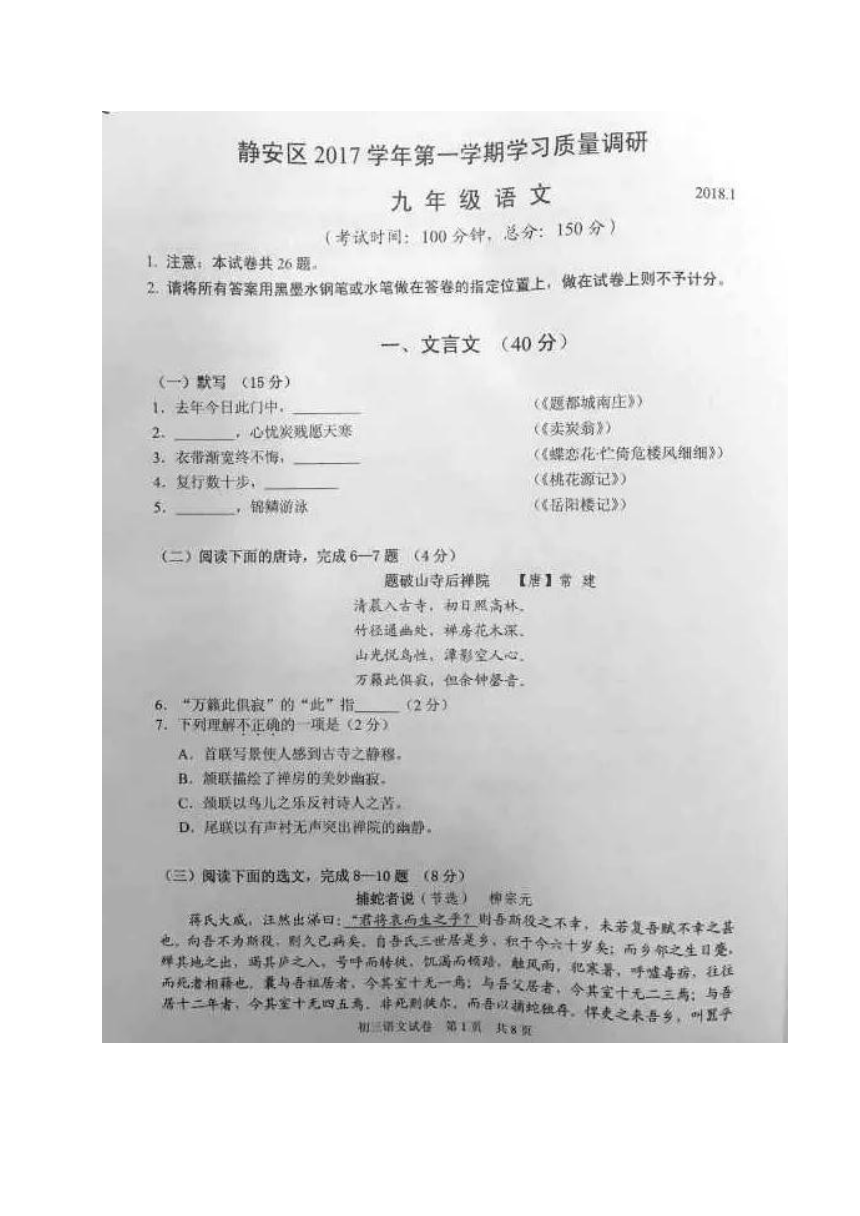 上海市静安区2018届九年级上学期期末质量调研语文试题（扫描版）