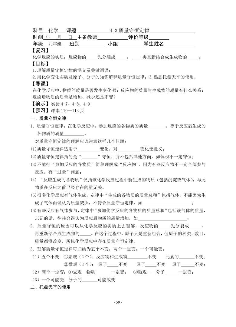 粤教版化学九上  4.3 质量守恒定律 学案（无答案）