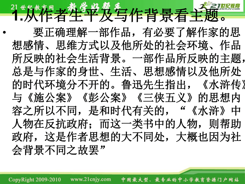 河北省涿鹿中学11—12学年高三语文小说阅读——主题