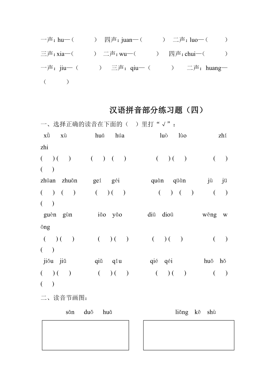 苏教版一年级上册语文拼音练习题