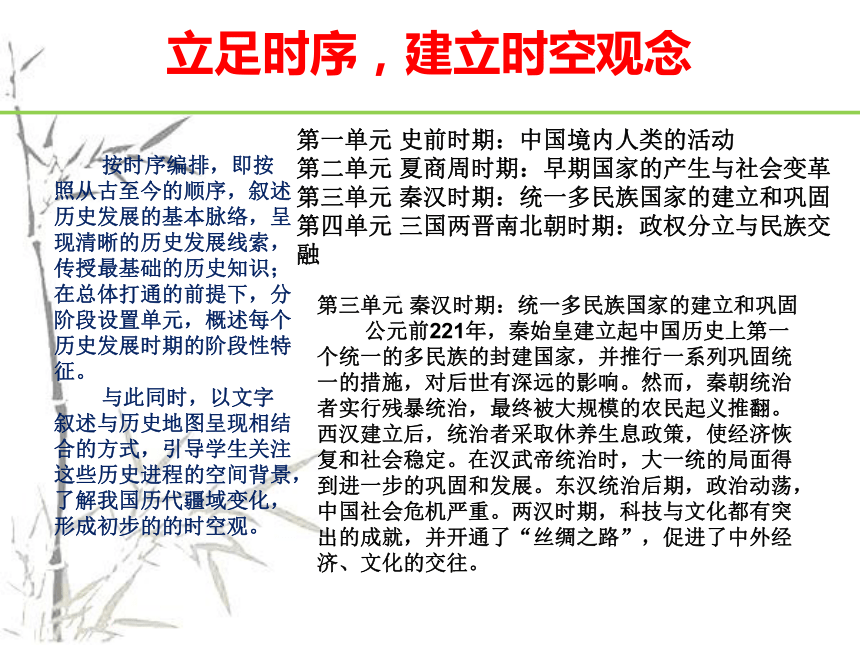 新教材，新挑战，新应对——部编本七年级上册历史教材介绍 （共89张PPT）