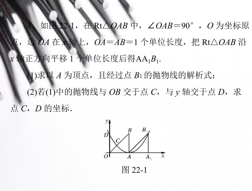 第22章 二次函数章末整合提升复习课件