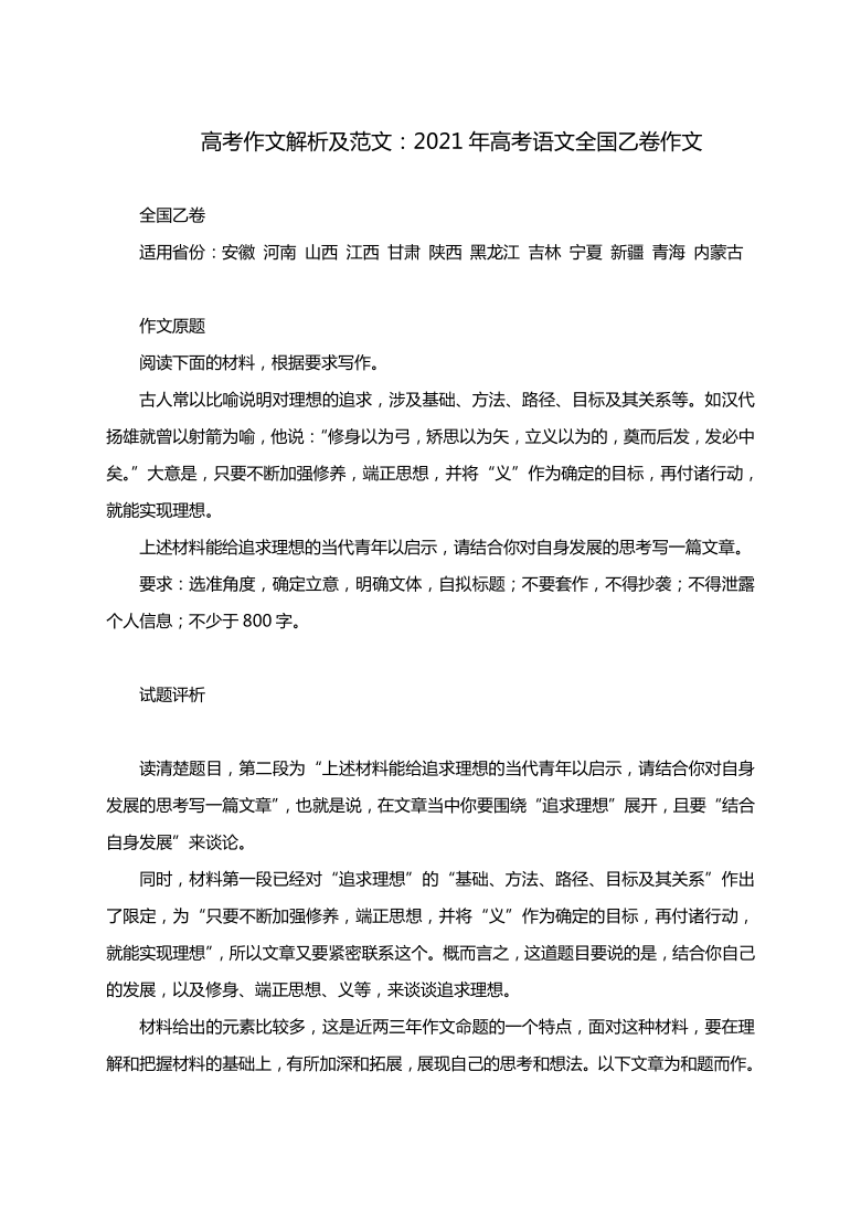 2021年高考语文全国乙卷作文解析及范文