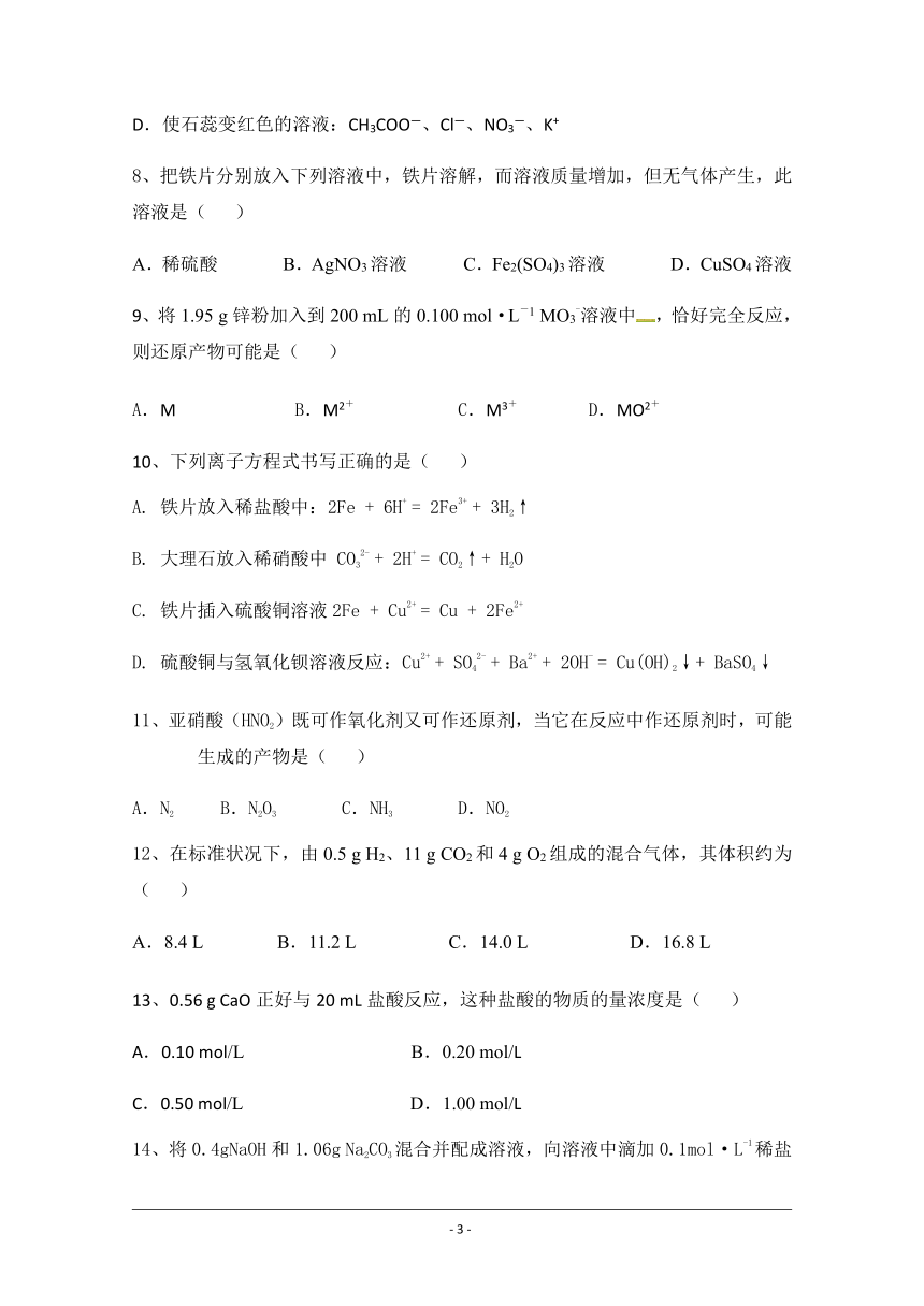 湖北省宜昌金东方高级中学2017-2018学年高一上学期第三次月考化学试题