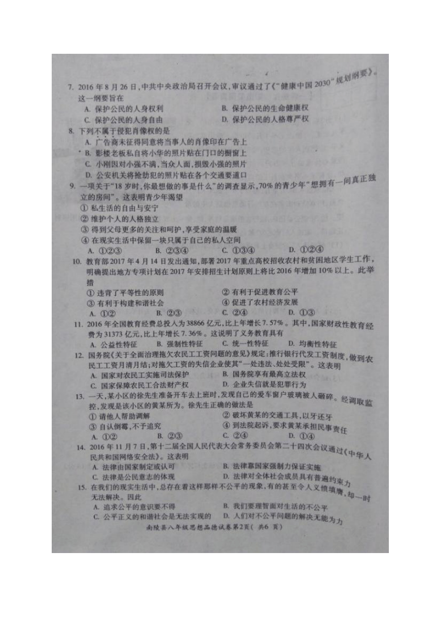 安徽省南陵县2016-2017学年八年级下学期期末考试政治试题（图片版，无答案）