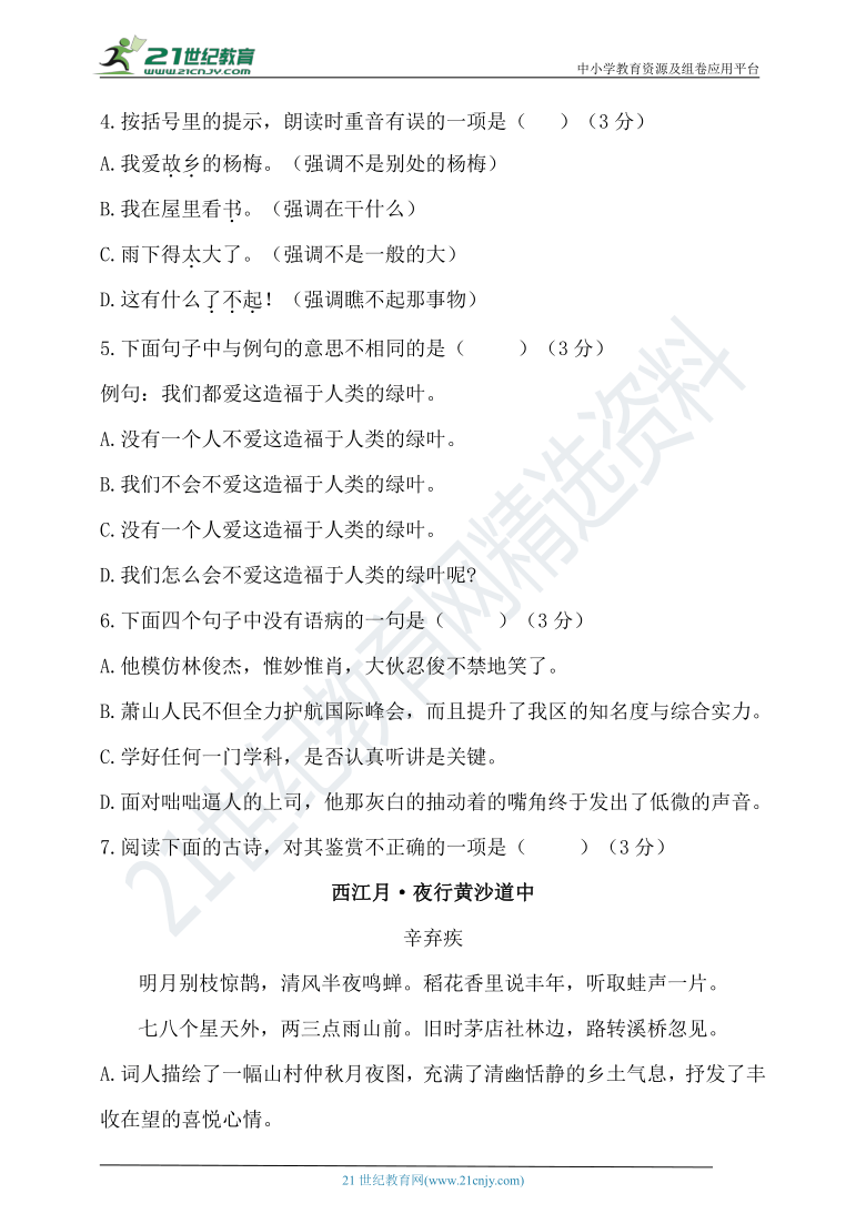 【摸底考试】人教统编版重点学校初一新生摸底考试语文试卷（二）（含答案）