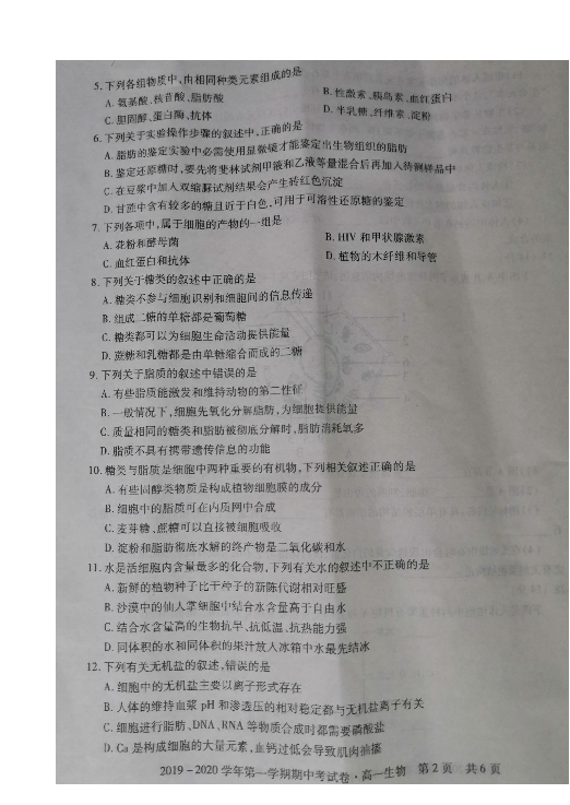 安徽省铜陵、池州、浮山等地联考2019-2020学年高一上学期期中考试生物试题 扫描版含答案