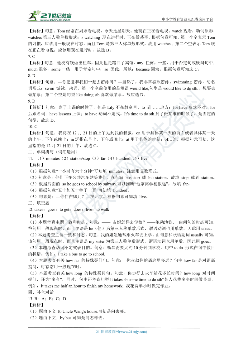 Unit 3 How do you get to school?  Section A 同步练习（含答案解析）