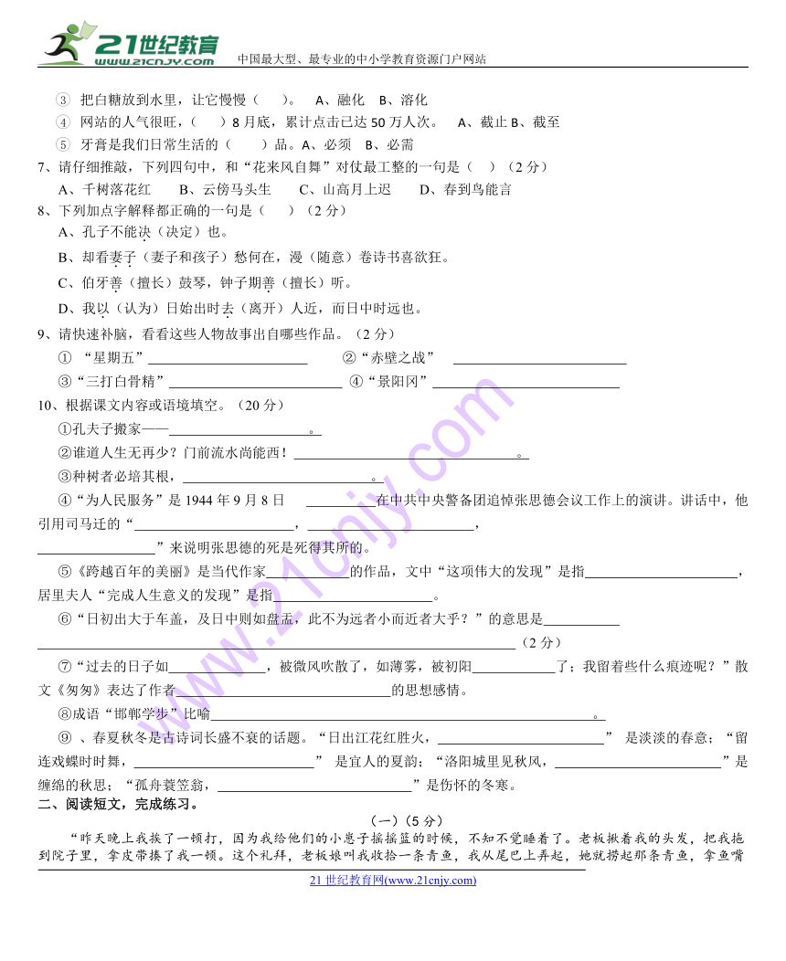 湖北省黄冈市浠水县思源实验学校2017-2018学年度六年级下册语文期中检测（无答案）