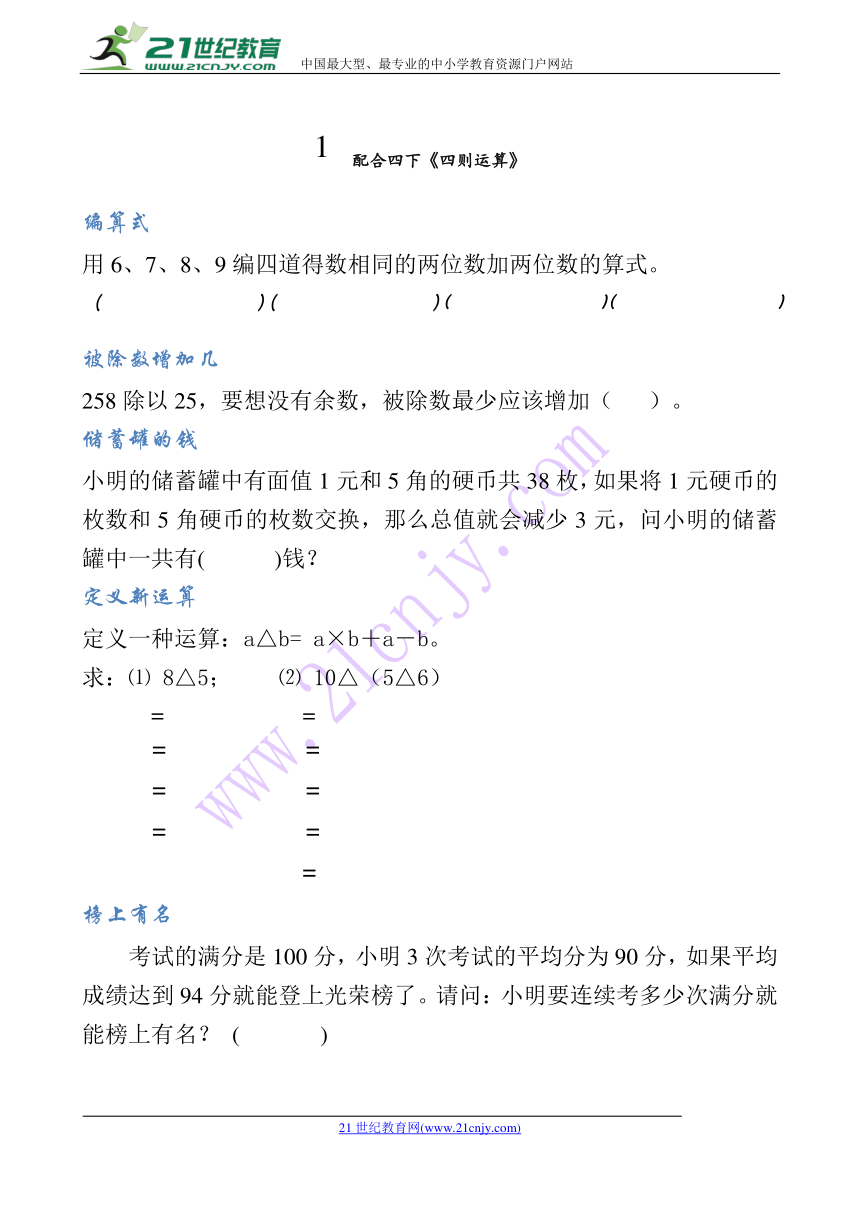 人教版小学四年级数学下全册期末思维能力提升训练及答案