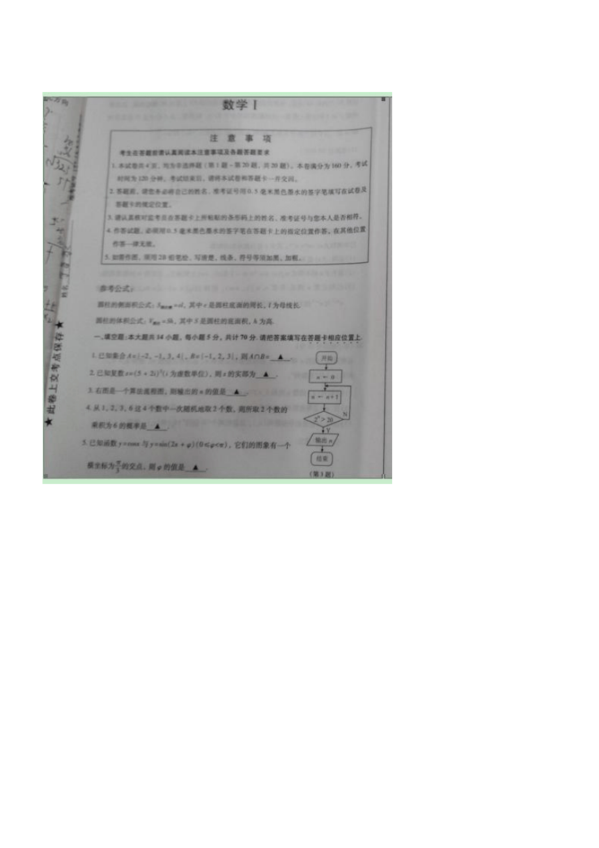 2014年普通高等学校招生全国统一考试江苏文科数学图片版（无答案）