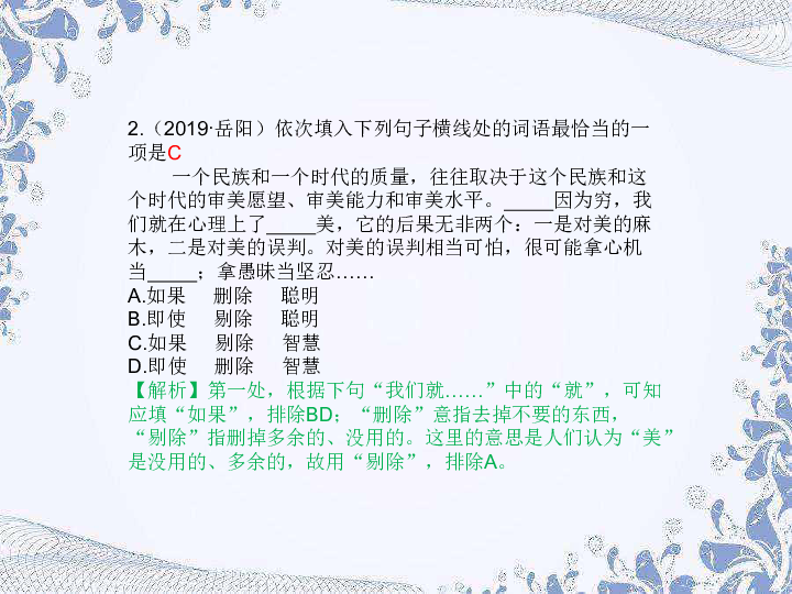 2020版中考语文复习孝感专用孝感题型    （六）词语的理解与运用 课件（28张PPT）