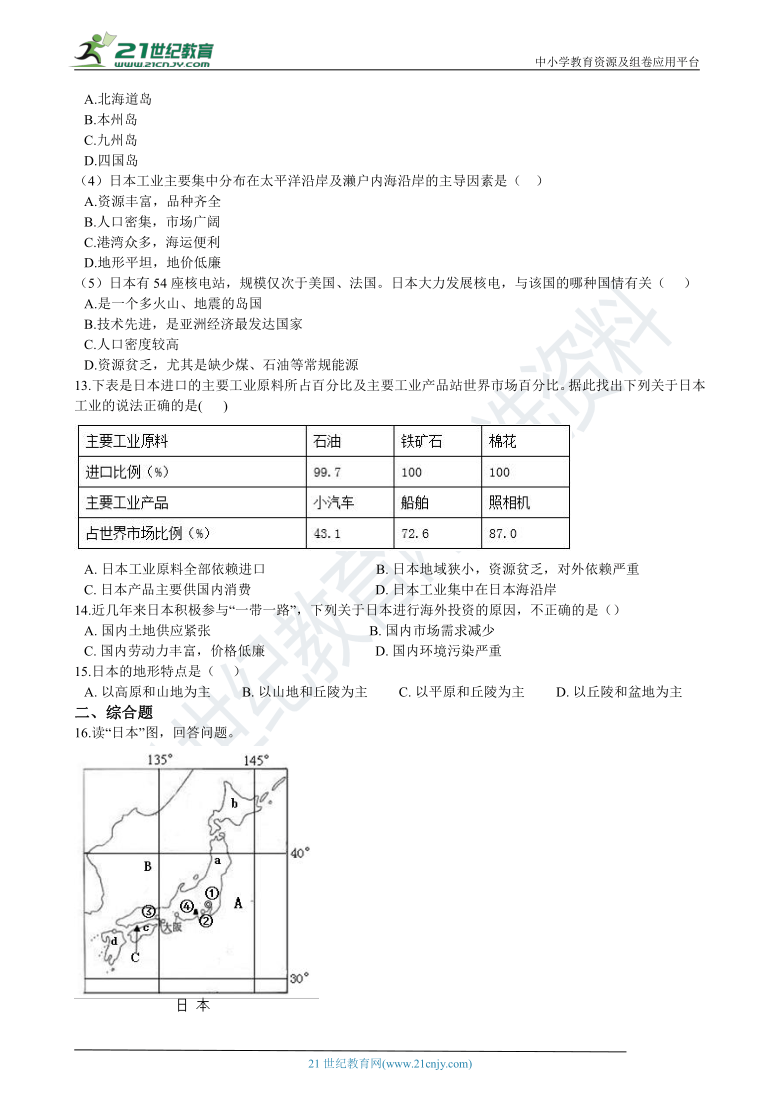 8.1日本 同步练习（含解析）