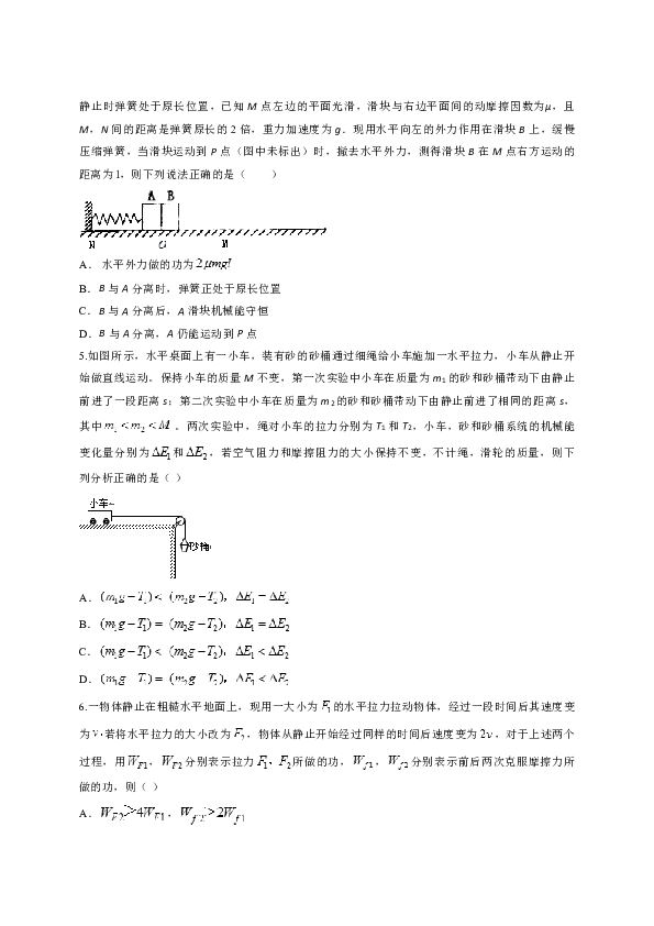 教科版高中物理第一轮复习第五专题《机械能》测试题（word解析版）