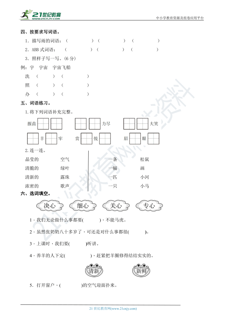 人教部编版二年级语文下册 第五、六单元 积累与应用考点梳理卷（含答案）