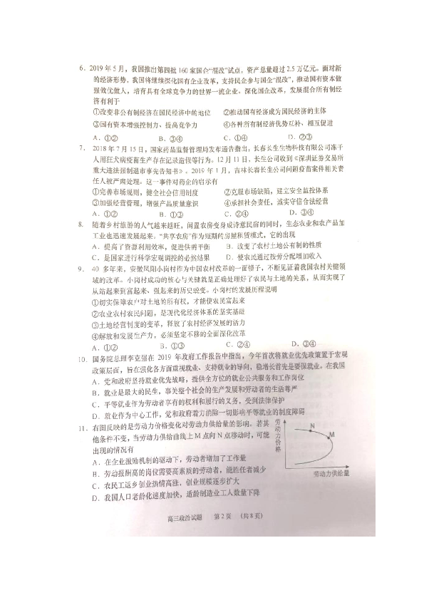 江苏省南通市2020届高三上学期期初考试政治试题 扫描版缺答案