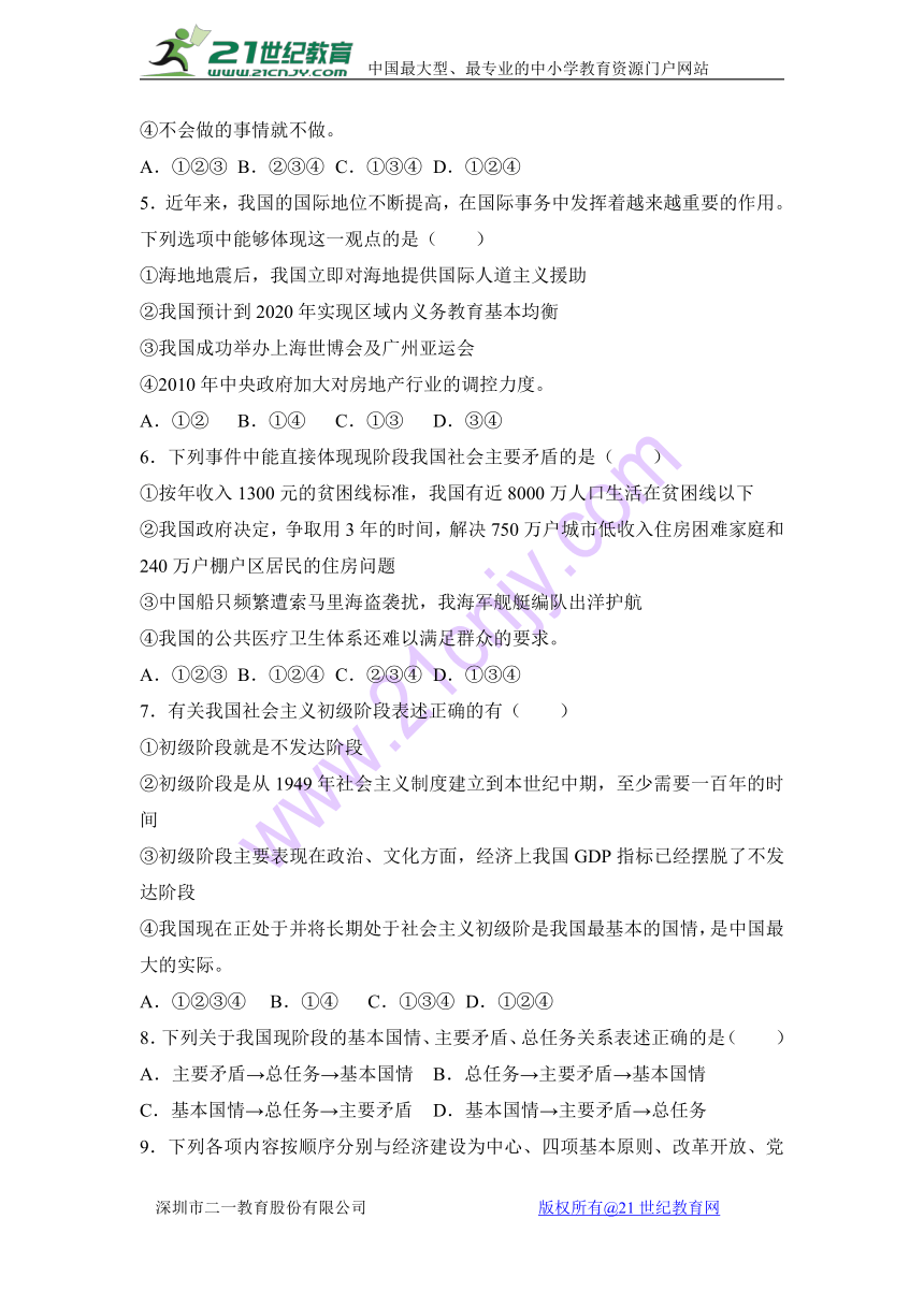 湖北省孝感市孝南区肖港中学、三汊中学、毛陈中学2017届九年级上学期第一次月考政治试卷（解析版）