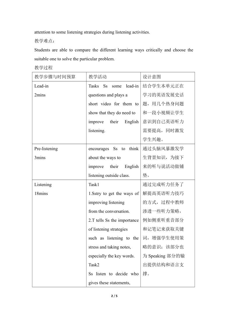 人教版英语必修1 Unit2 English around the world听说课教学设计