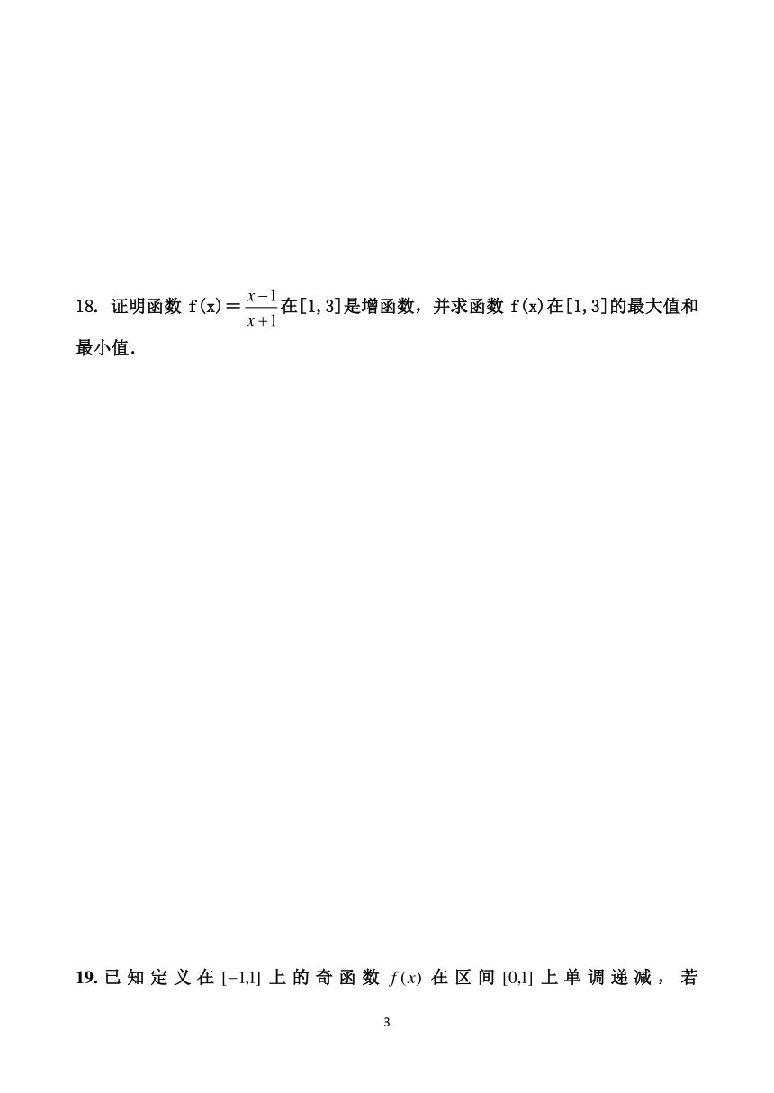 河北省临漳县一中2018-2019学年高一上学期第一次月考数学试题 Word版含答案