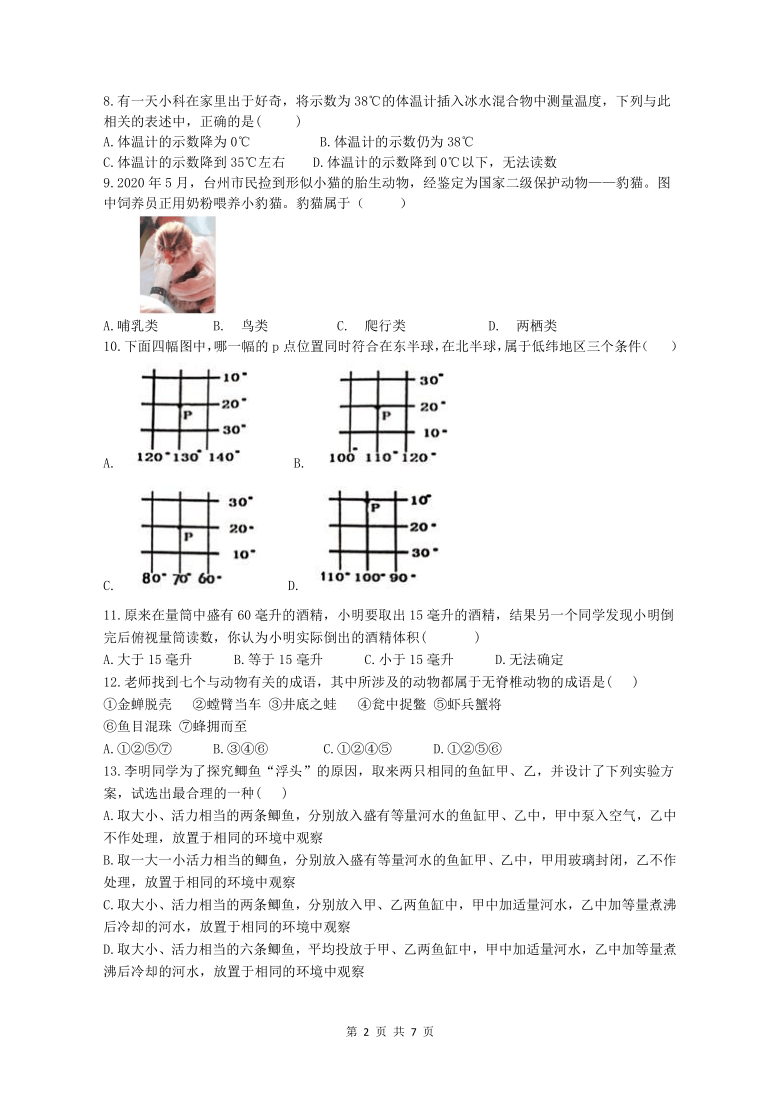 浙江省诸暨市滨江初中教育集团2020-2021学年七年级上学期期中测试科学试题（word版，含答案）