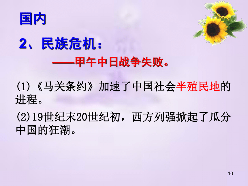 《戊戌变法》精典课件 (共77张PPT)