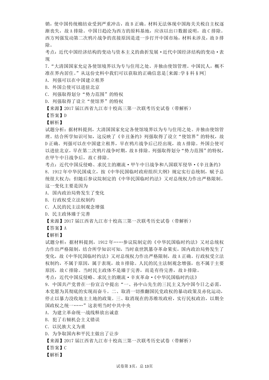 江西省九江市十校高三2017届第一次联考历史试卷（解析版）