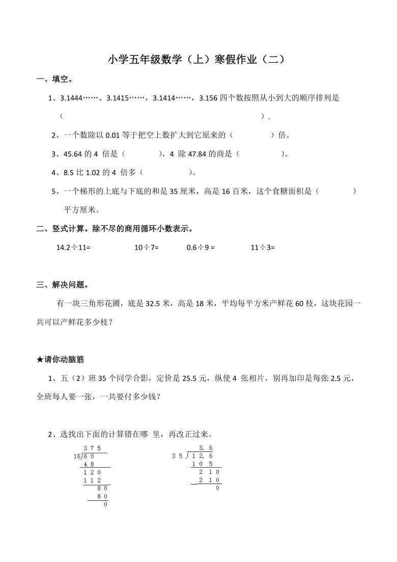 小学数学五年级上西师大版寒假作业（二）（含答案）