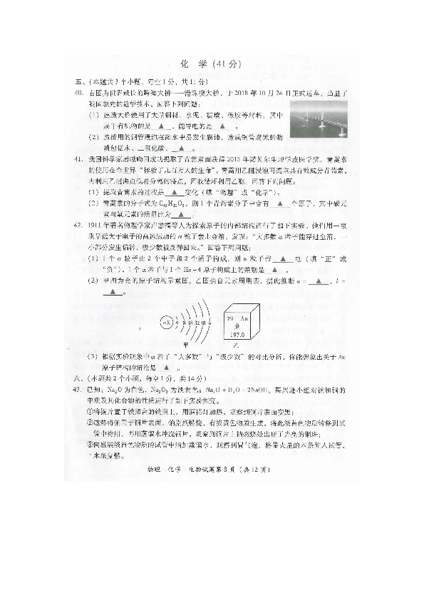 2019年四川省泸州市中考理综化学试卷（图片版，含答案）