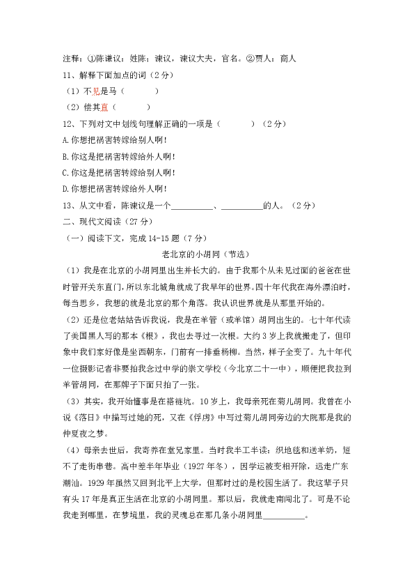 上海市浦东新区2019年七年级第二学期期末试卷语文试题（含答案）