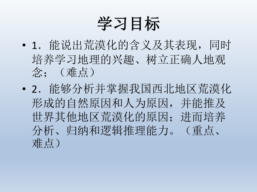 人教版必修三2.1第一节 荒漠化的防治──以我国西北地区为例（46张ppt）