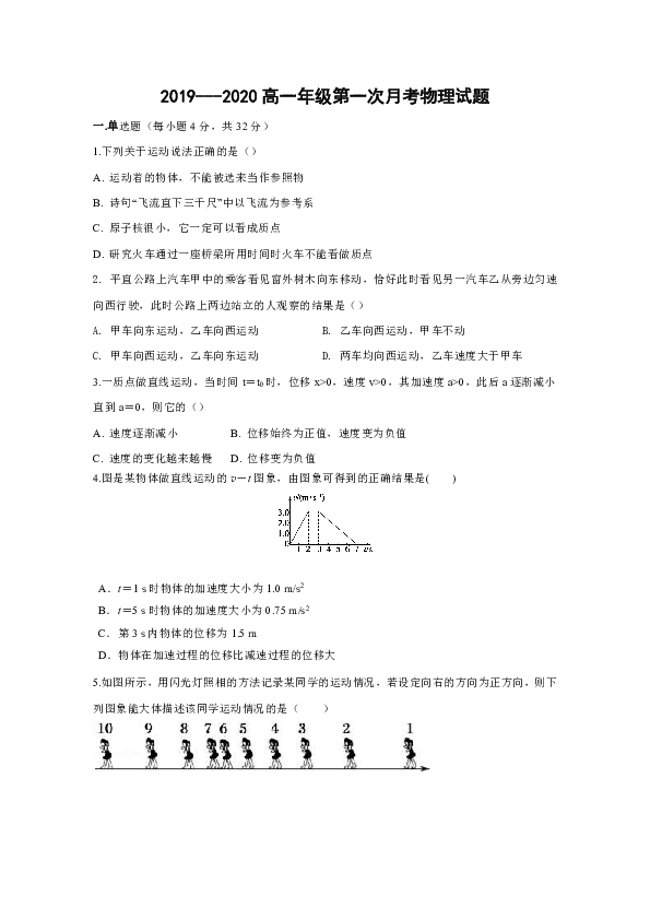 内蒙古翁牛特旗乌丹第一中学2019-2020学年高一上学期第一次阶段性检测（期中）物理试题word版含答案