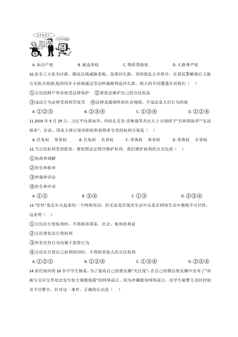 贵州省2020-2021学年第二学期八年级下道德与法治期中测试卷（含答案解析）