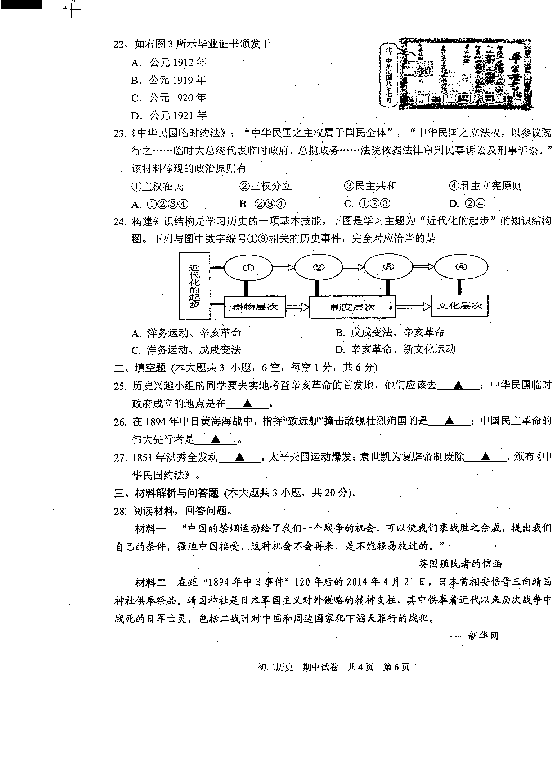 江苏省苏州市相城区2019-2020学年八年级上学期期中调研测试历史卷（无答案）