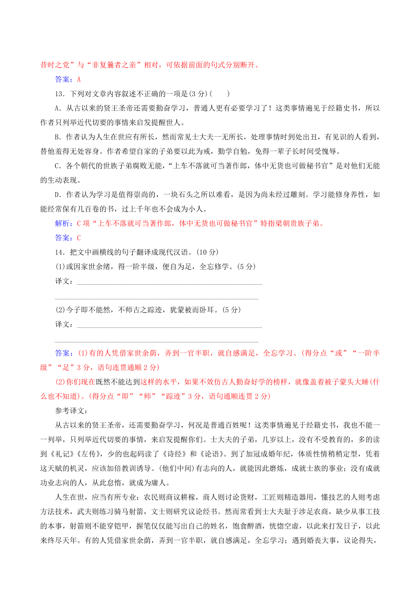 2017—2018年粤教版语文必修4单元质量检测4 文言文