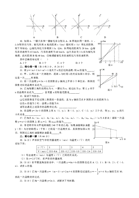 北师大版八年级数学上册第四章一次函数综合测评(含答案)