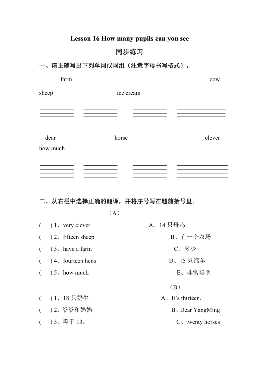 Lesson 16 How many pupils can you see? 同步练习（含答案）