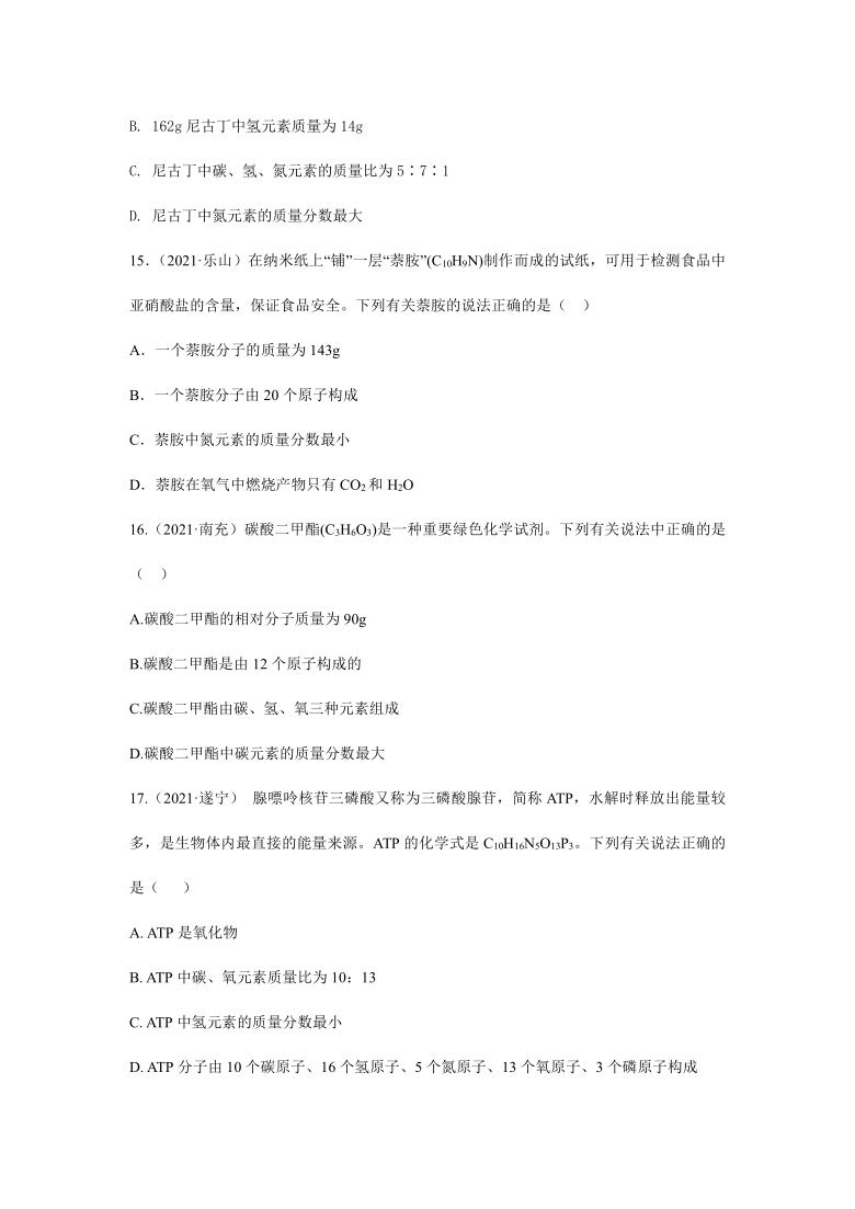 2021年各地市中考化学真题汇编——化学式(一)（word版，含答案与解析）