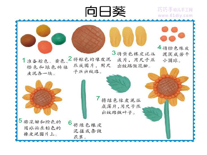 儿童手工油泥制作教程图片