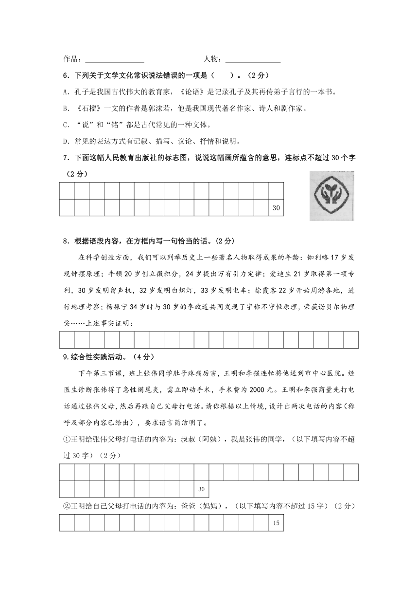 七年级语文下册第一单元质量检测试卷