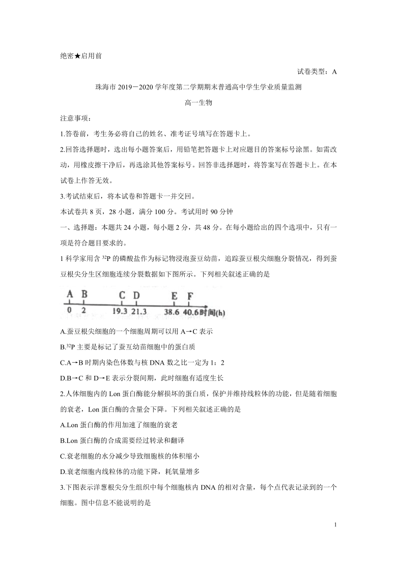 广东省珠海市2019-2020学年高一下学期期末学业质量监测试题 生物