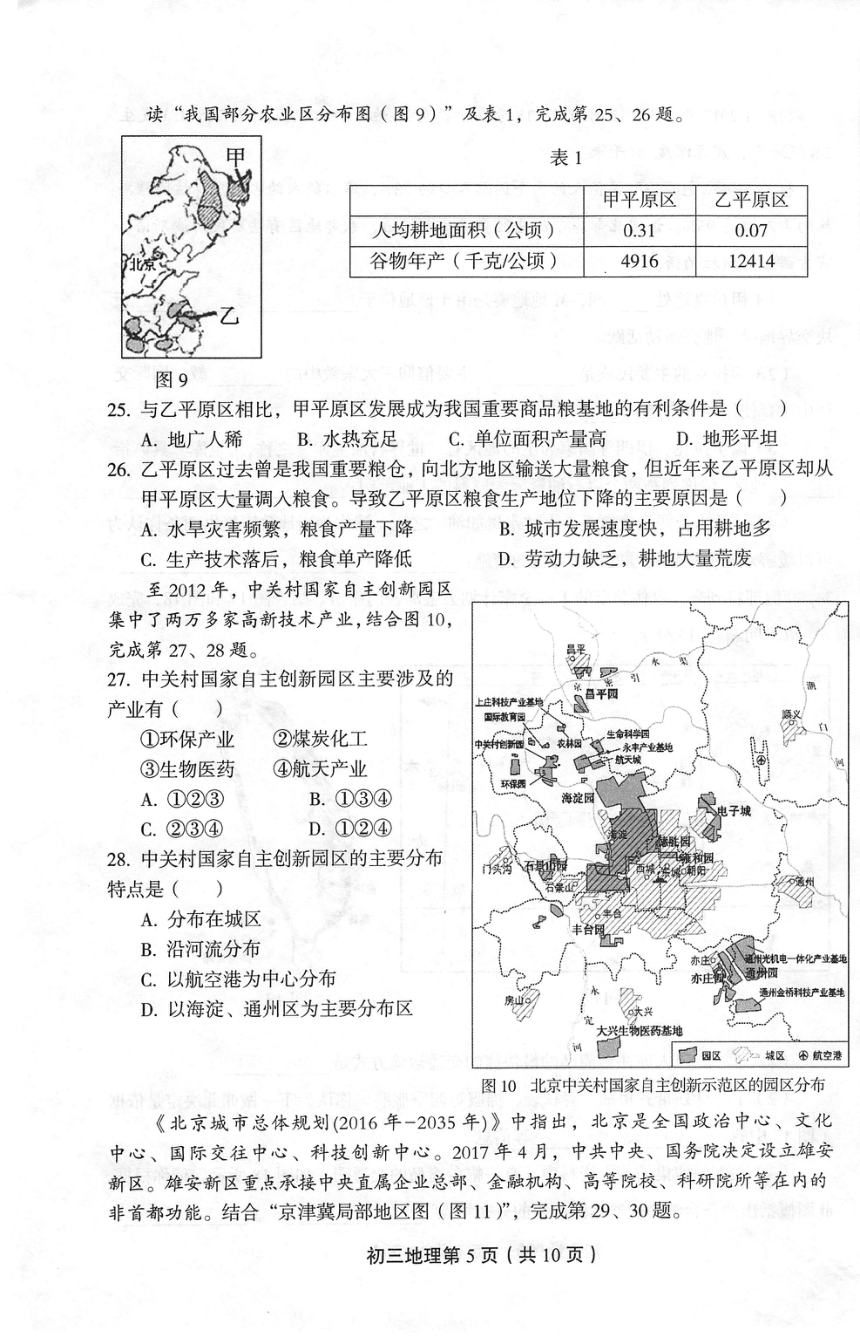 北京市丰台区2018届九年级上学期期末考试地理试题（PDF版）