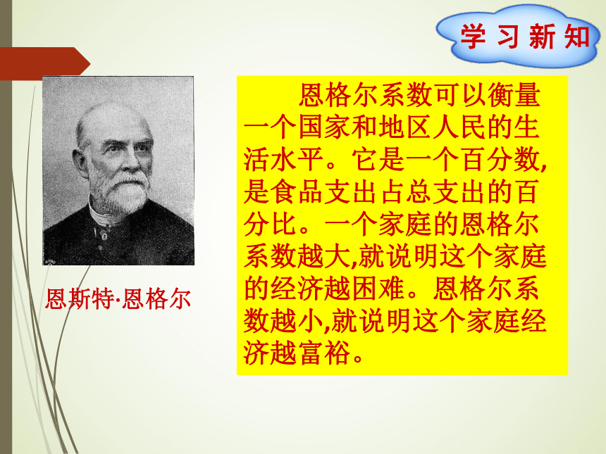 数学六年级上北师大7 已知两部分量的差及两部分量对应总量的百分数,求总量课件（20张）